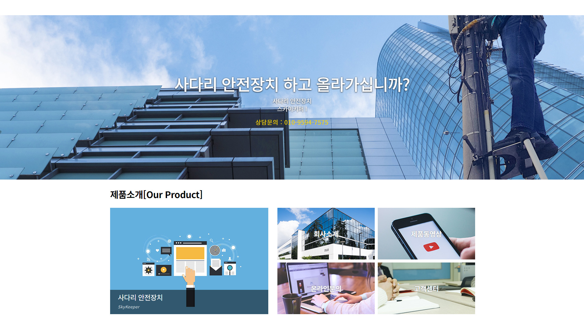 스카이키퍼