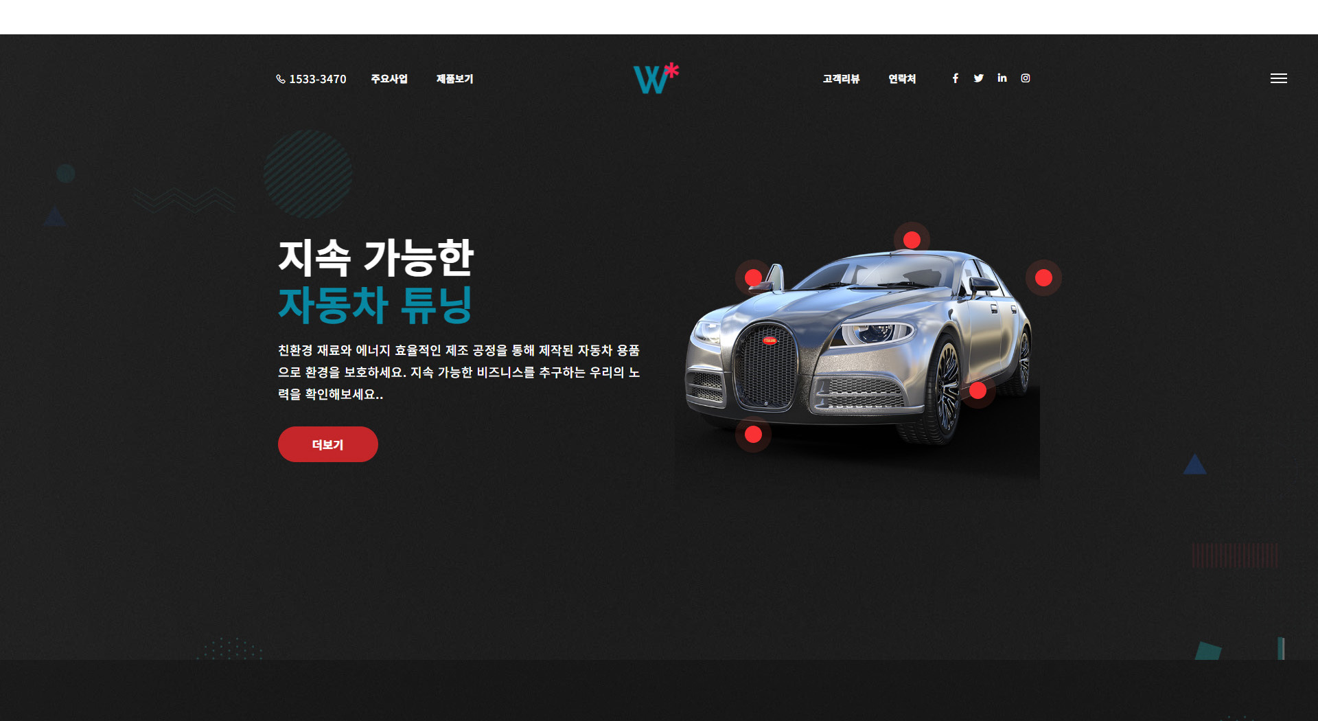 자동차 튜닝 샵